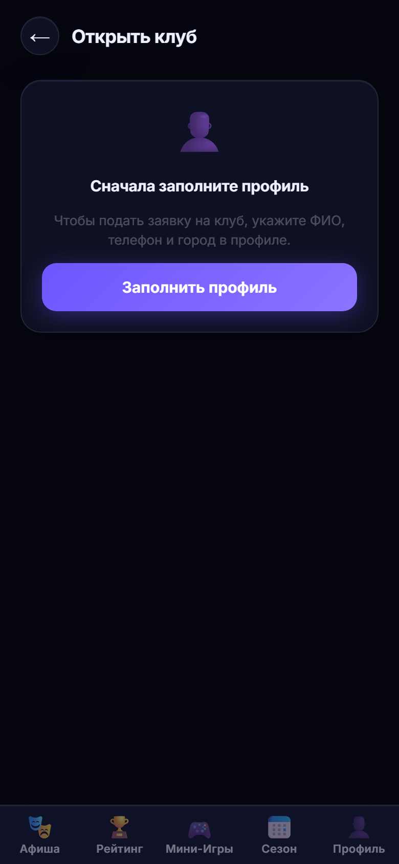 Экран заявки на клуб