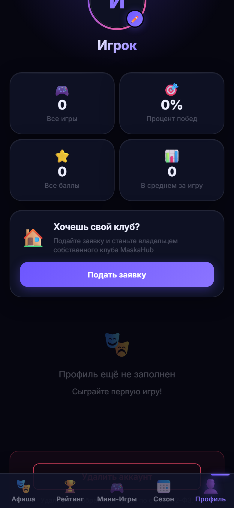 Кнопка Подать заявку в профиле