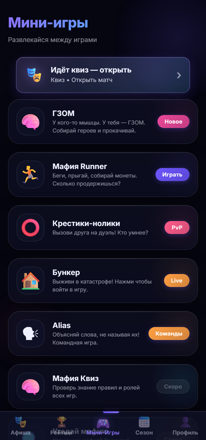 Мини-игры